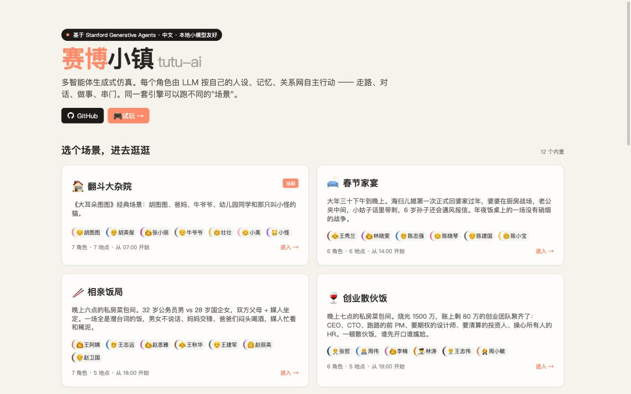 AI 小镇