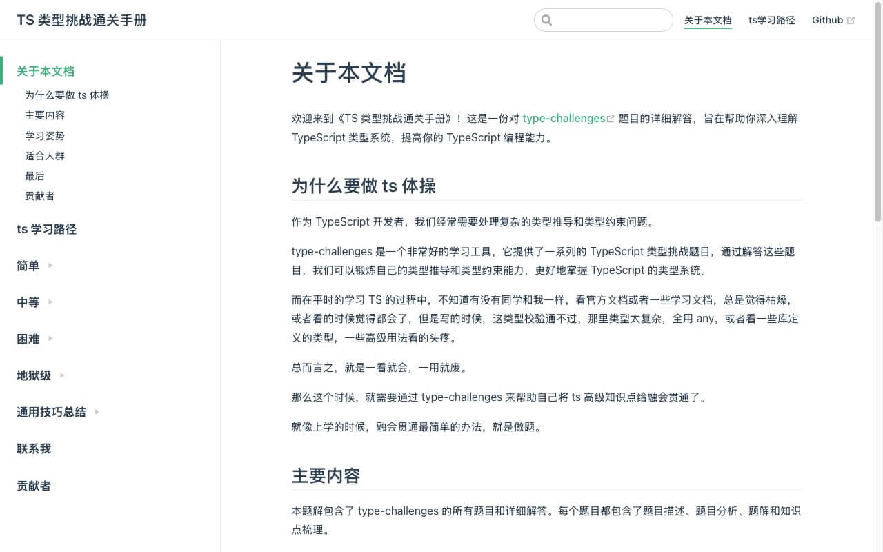 ts 体操类型全解