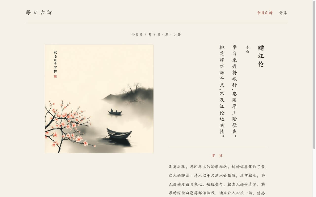 每日古诗